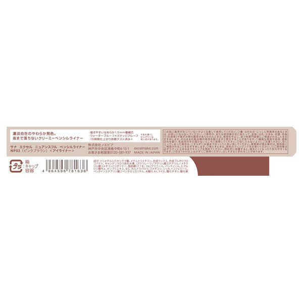 excel Nuanceful Pencil Liner, NP03 Pink Brown, 0.1g