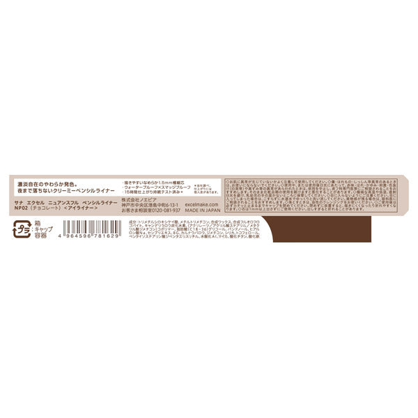 excel Nuanceful Pencil Liner, NP02 Chocolate, 0.1g