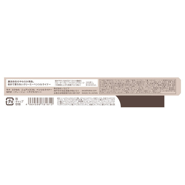 excel Nuanceful Pencil Liner, NP01 Greige, 0.1g