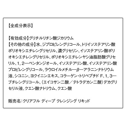 ORBIS Clearful Deep Cleansing Liquid, 150ml, Fragrance-free