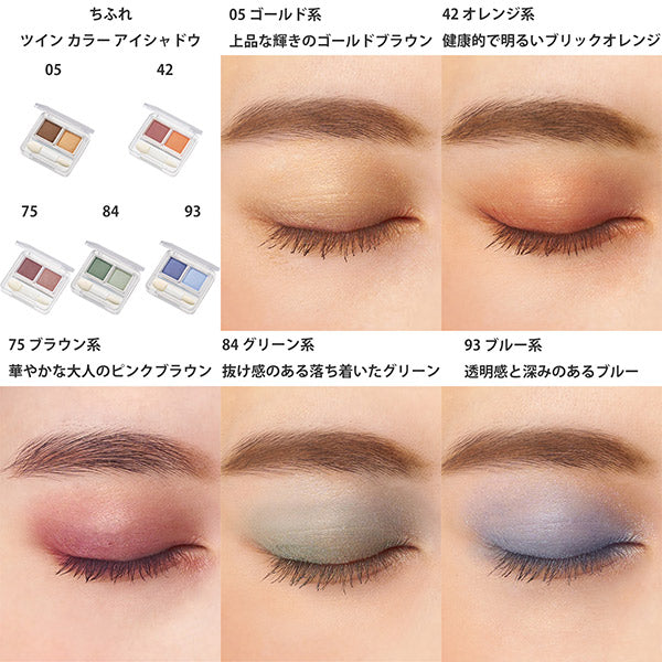 Chifure Twin Color Eyeshadow, 42 Orange, Fragrance-Free