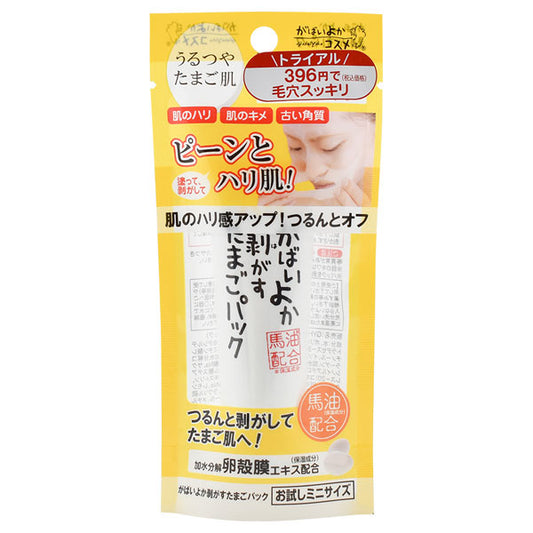 asty cosmefreak Gabaiyoka Peeling Egg Pack Mini (Lemongrass), 20g