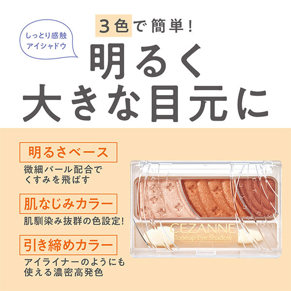 CEZANNE Tone Up Eyeshadow (11 Taupe Brown)
