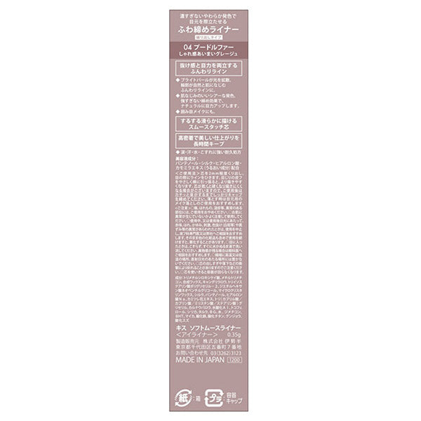 KiSS Soft Mousse Liner, 04 Poodle Fur, 0.35g