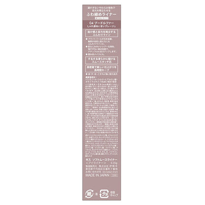 KiSS Soft Mousse Liner, 04 Poodle Fur, 0.35g