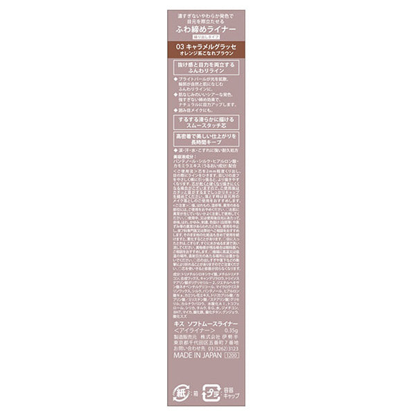 KiSS Soft Mousse Liner, 03 Caramel Glace, 0.35g