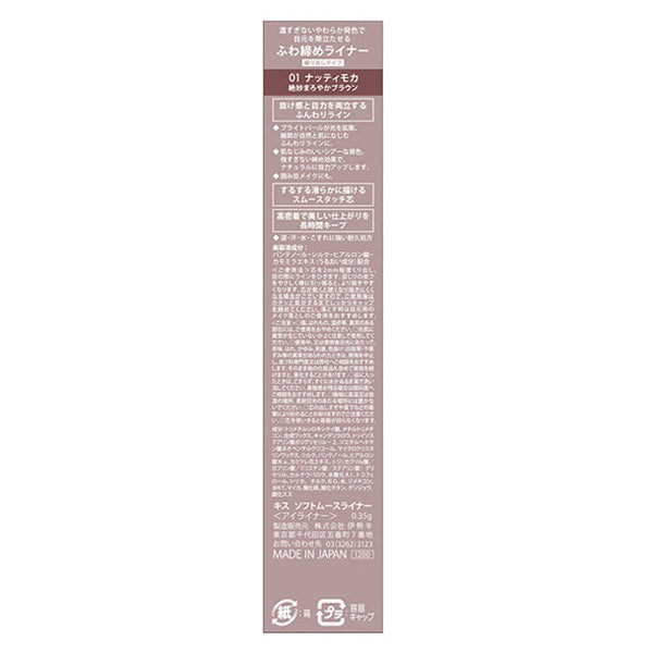 KiSS Soft Mousse Liner (01 Nutty Mocha)