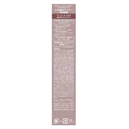 KiSS Soft Mousse Liner, 01 Nutty Mocha, 0.35g