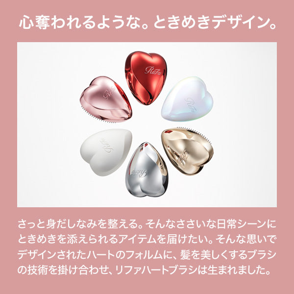 ReFa Heart Brush, Aurora White, Approx. 73 x 91 x 53 mm (with cover attached)