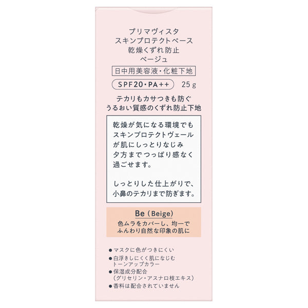 Sofina Primavista Skin Protect Base <Prevents dryness and breakage>, SPF20 PA++, Beige, 25g