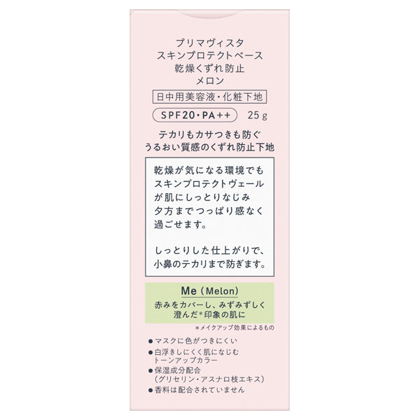 Sofina Primavista Skin Protect Base <Prevents dryness and crumbling>, SPF20 PA++, Melon, 25g