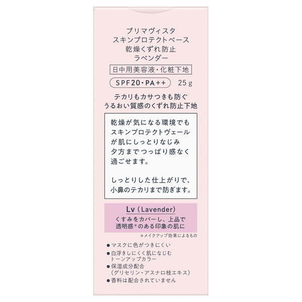 Sofina Primavista Skin Protect Base <Prevents dryness and breakage>, SPF20 PA++, Lavender, 25g