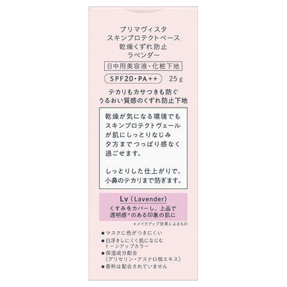Sofina Primavista Skin Protect Base <Prevents dryness and breakage>, SPF20 PA++, Lavender, 25g