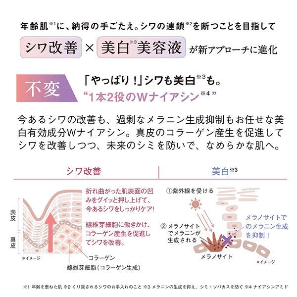 ORBIS Wrinkle Bright Serum, Regular size, 30g