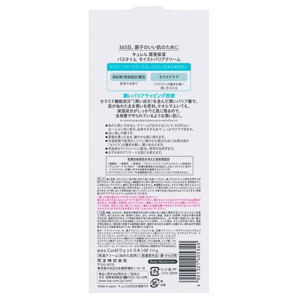Curel Bath Time Moist Barrier Cream, 310g