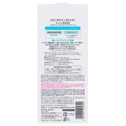 Curel Bath Time Moist Barrier Cream, 310g