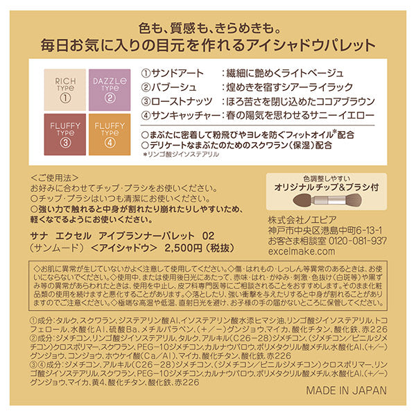 excel Eye Planner Set Palette 02 (Sun Mood) & F02 (Nutmeg), 02&F02