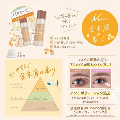 Makeup Keep Spray R (Osmanthus), 60g
