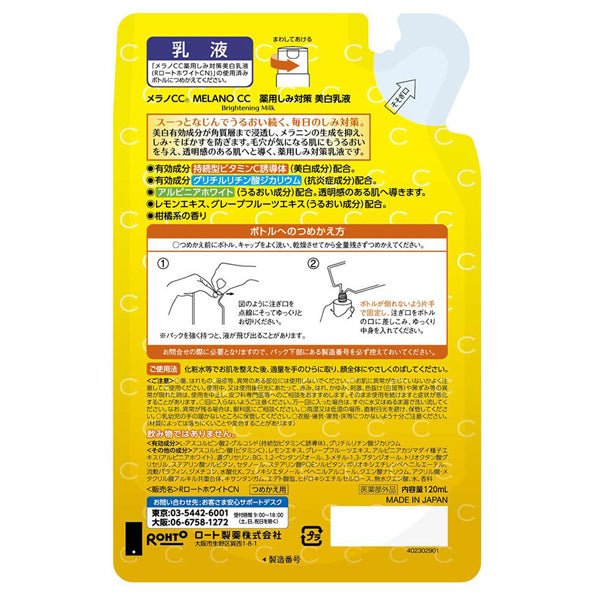 Melano CC Medicated Brightening Emulsion Refill, 120ml