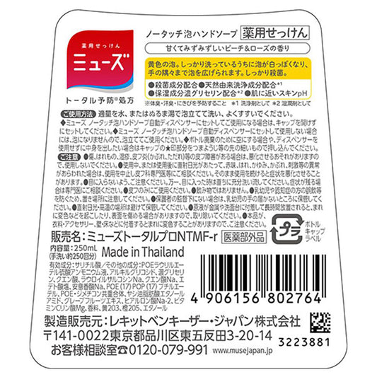 Muse No-Touch Refill (Peach & Rose), 250ml