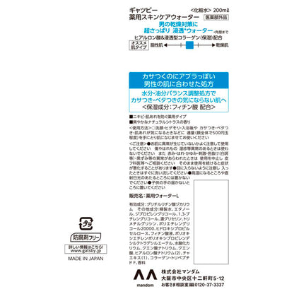 Gatsby Medicated Skin Care Water, 200ml