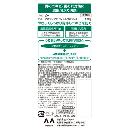 GATSBY Deep Medi Facial Wash, 130g