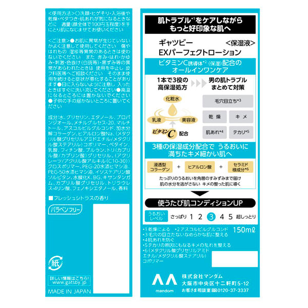 GATSBY EX Perfect Lotion, 150ml