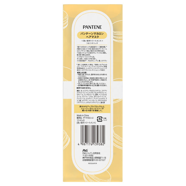 PANTENE Macaron Hair Mask (Uru-Tsuya), 12ml x 8