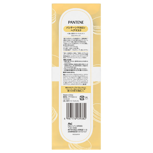 PANTENE Macaron Hair Mask (Uru-Tsuya), 12ml x 8