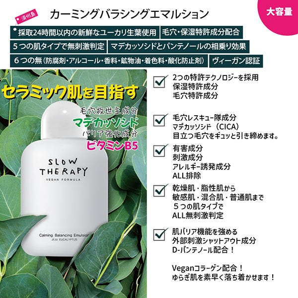 CM Balancing Emulsion, 260ml, Smooth and moisturizing, Light eucalyptus scent