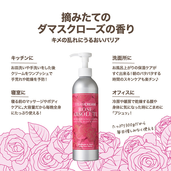 Steam Cream, 1406 Steam Cream Rose Absolute, 53 x H215(mm), 300g