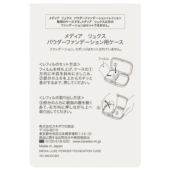 media media luxe Powder Foundation Case, 1 pc