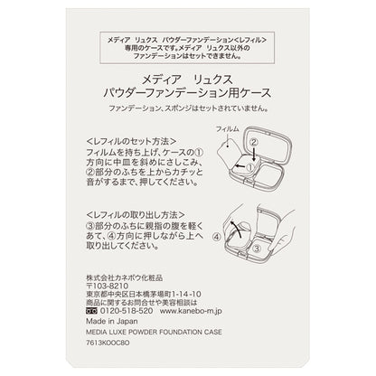 media media luxe Powder Foundation Case, 1 pc