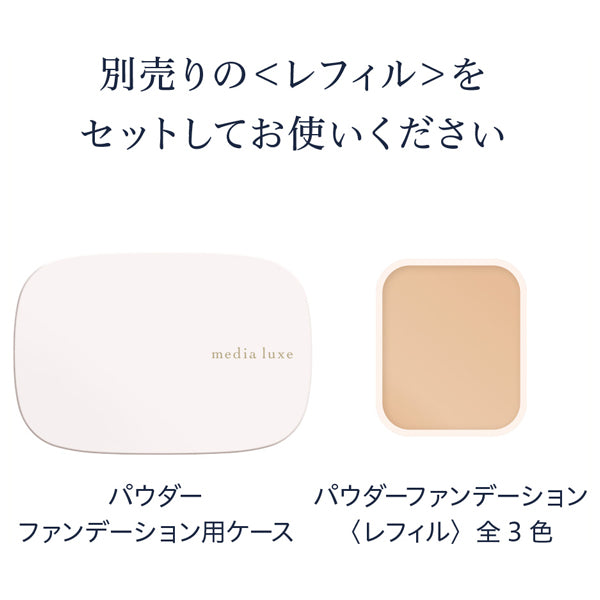 media luxe Powder Foundation Case