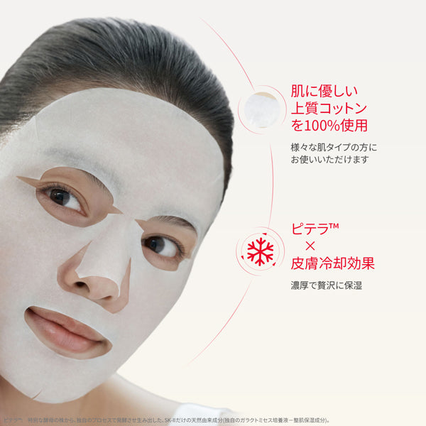 SK-II Facial Treatment Mask, 6P