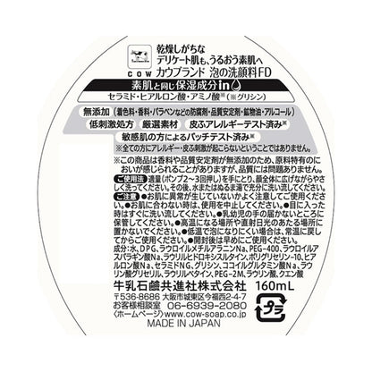 COW BRAND MUTENKA Additive-free foaming facial cleanser with pump, with pump, 160ml