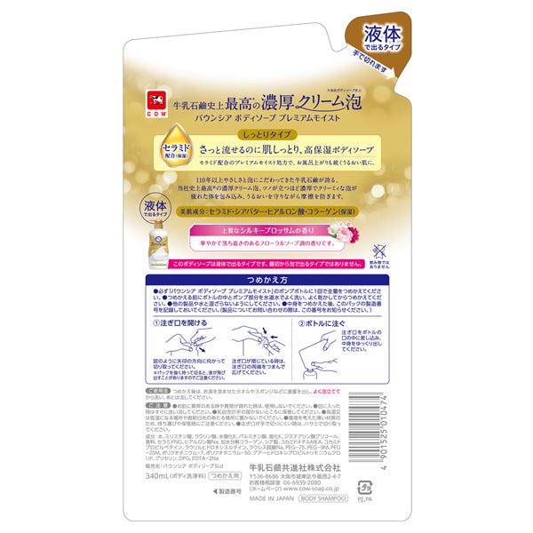 Bouncia Body Soap Premium Moist Refill, 340ml