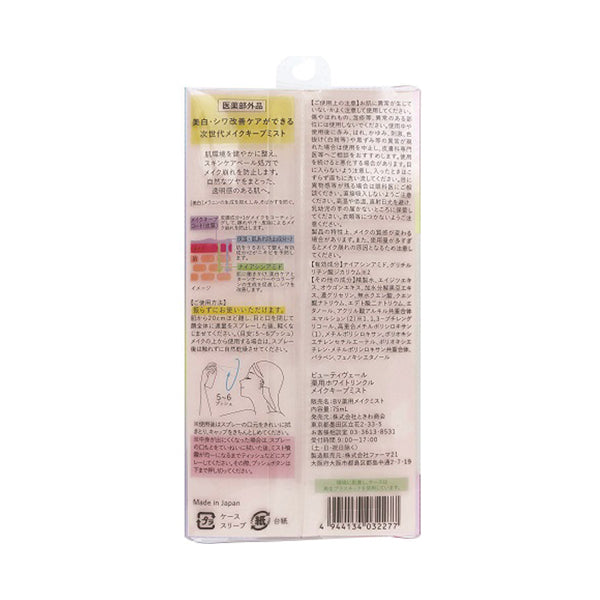 Medicated White Wrinkle Makeup Keep Mist, 75ml