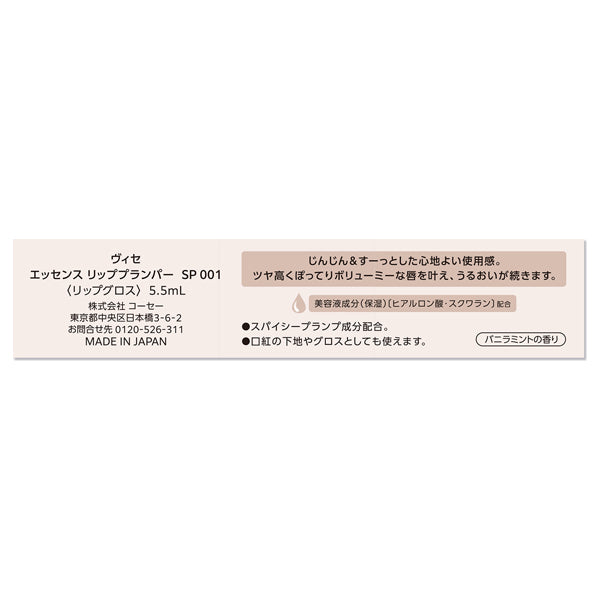 VISEE Essence Lip Plumper (SP001 Sheer Pink)