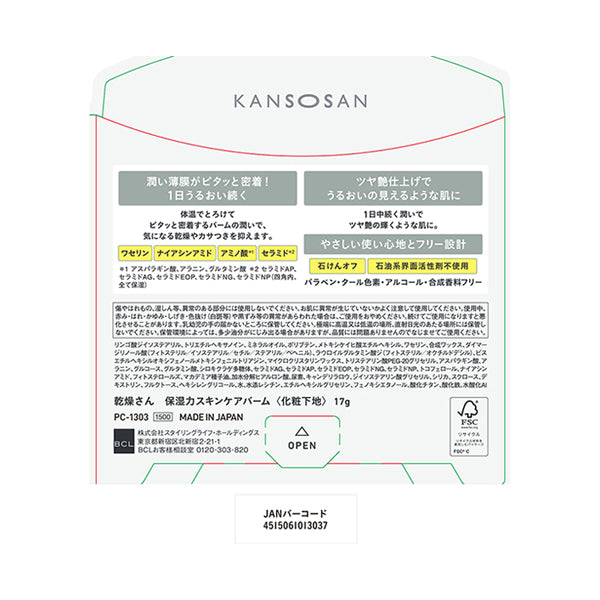 Dry Moisturizing skin care balm, SPF30 PA+++, 17g