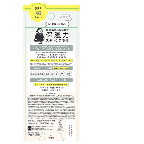 Dry Moisturizing skin care base Cover type, SPF40 PA+++, 30g