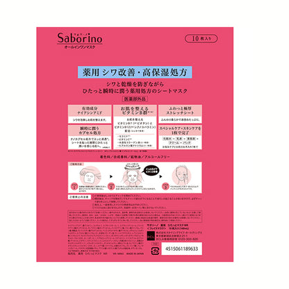 Saborino Medicated Hitatto Mask WR, 10 Sheets
