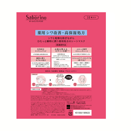Saborino Medicated Hitatto Mask WR, 10 Sheets