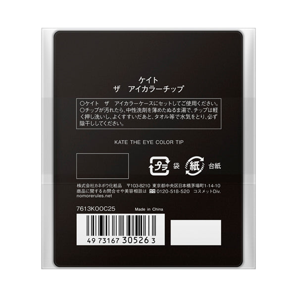 The Eye Color Chip, 2 pieces