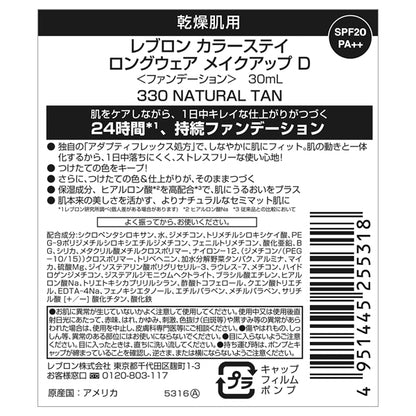 Revlon ColorStay Longwear Makeup D SPF20 PA++ (330 Natural Tan)