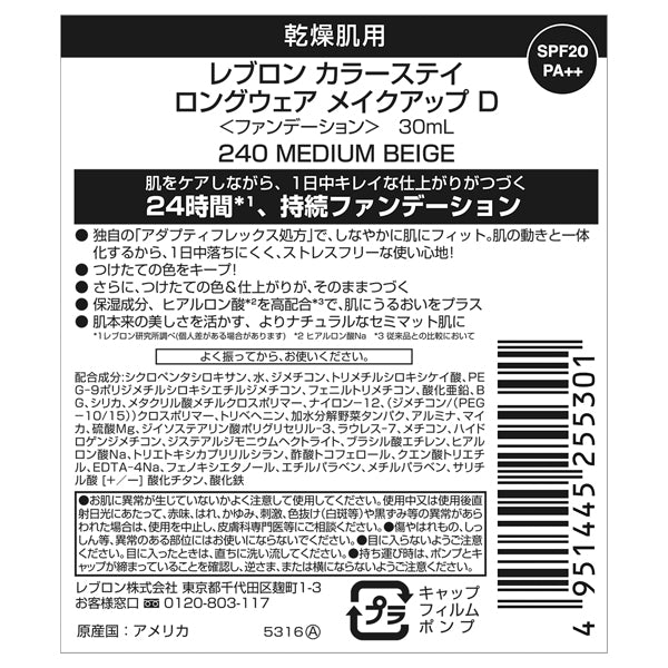 Revlon ColorStay Longwear Makeup D SPF20 PA++ (240 Medium Beige)