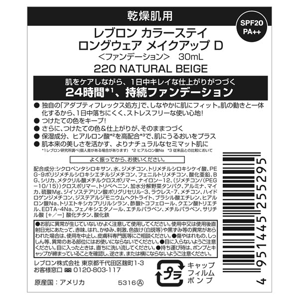Revlon ColorStay Longwear Makeup D SPF20 PA++ (220 Natural Beige)