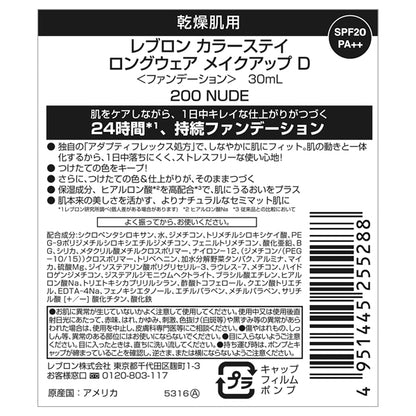 Revlon ColorStay Longwear Makeup D SPF20 PA++ (200 Nude)