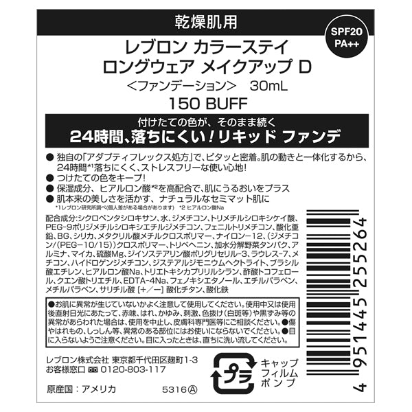 Revlon ColorStay Longwear Makeup D SPF20 PA++ (150 Buff)
