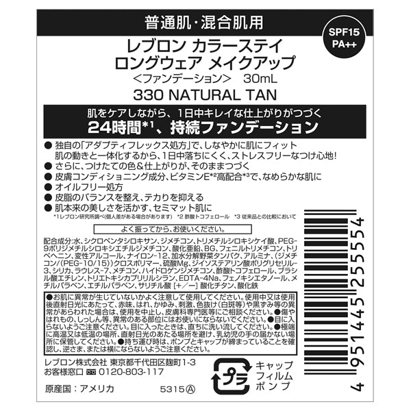 Revlon ColorStay Longwear Makeup SPF15 PA++ (330 Natural Tan)